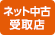 ネット中古受取店 ネット中古受取店